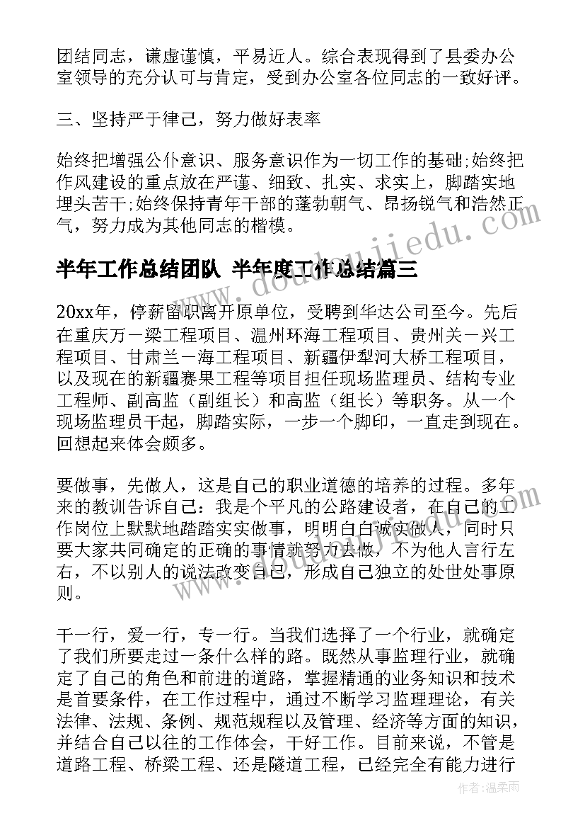 2023年半年工作总结团队 半年度工作总结(优质5篇)