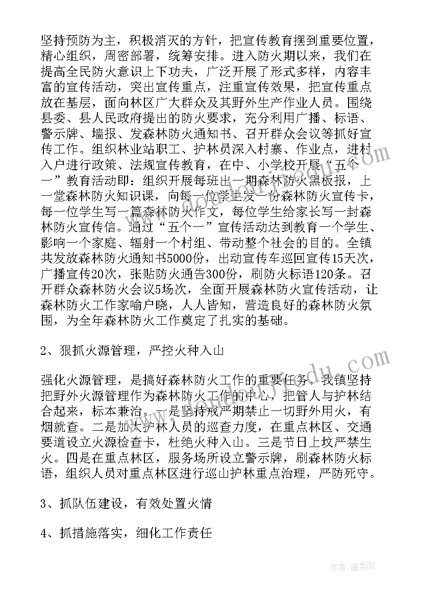 2023年第一季度防火宣传工作总结(汇总5篇)