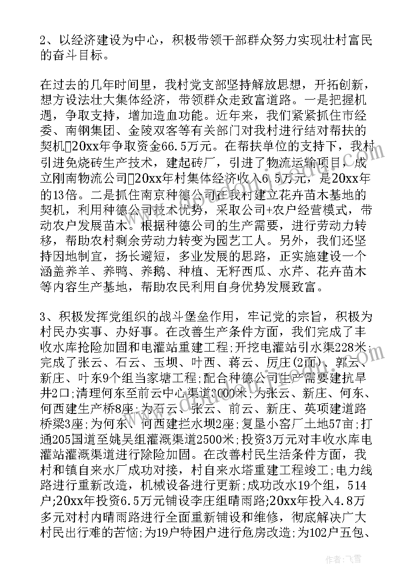 最新党办支部工作总结报告 支部工作总结(精选6篇)