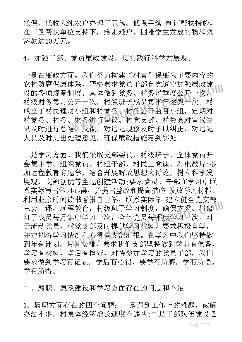 最新党办支部工作总结报告 支部工作总结(精选6篇)