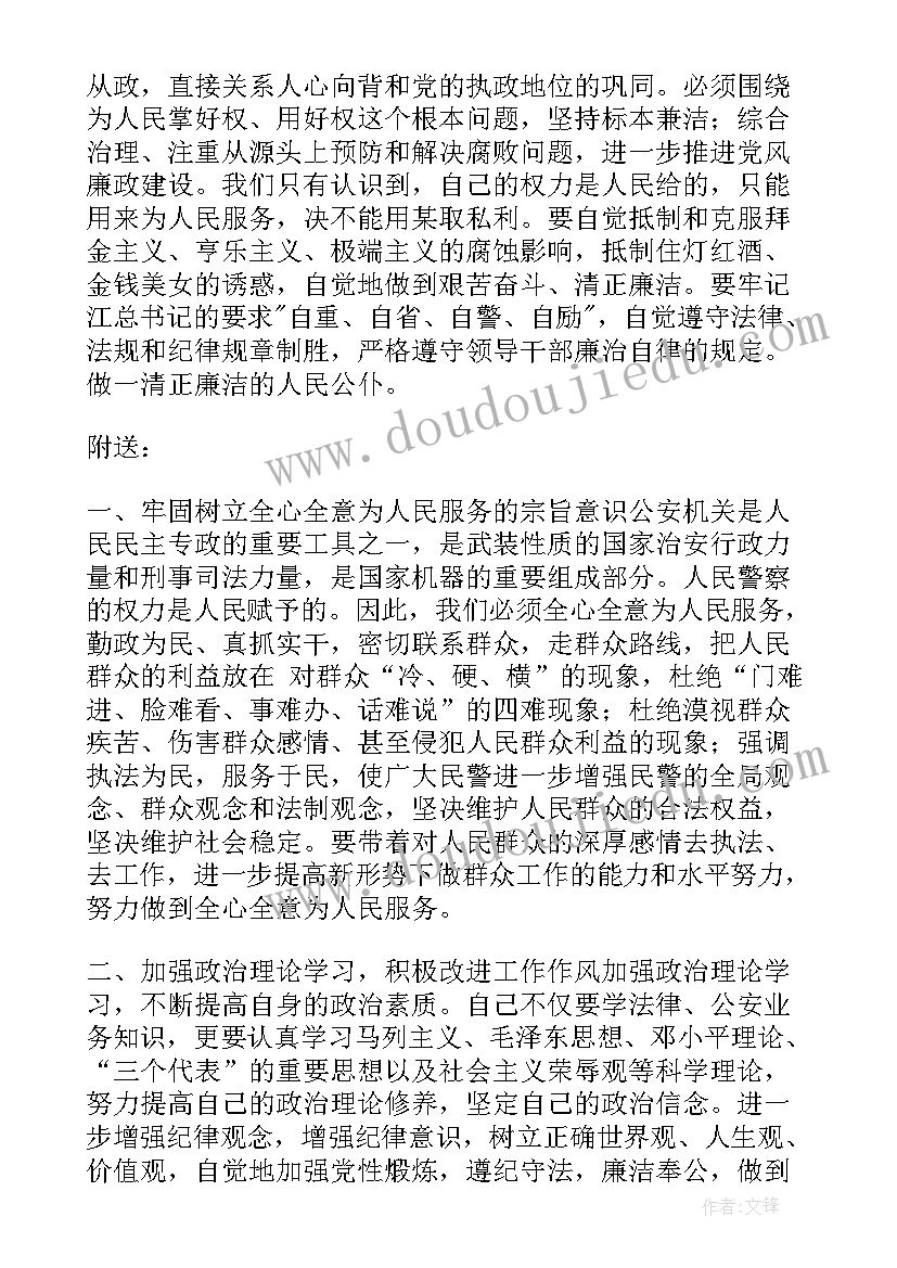 2023年公安机关转转作风心得体会总结 公安机关作风纪律整顿心得体会(精选5篇)