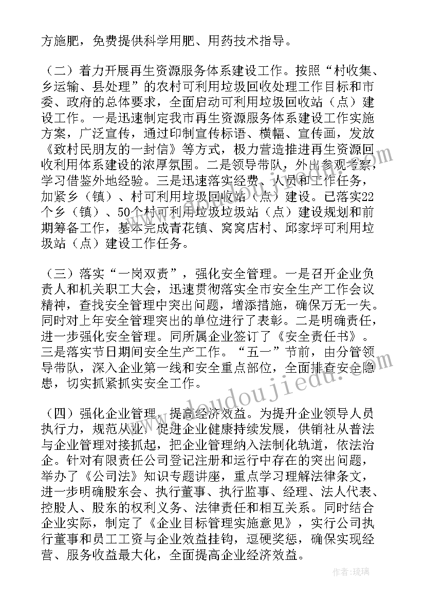 2023年供销年度工作总结报告 供销工作总结(通用7篇)