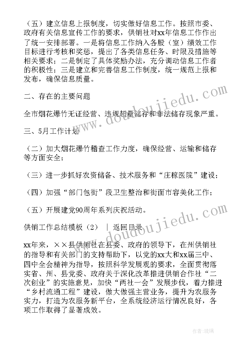 2023年供销年度工作总结报告 供销工作总结(通用7篇)