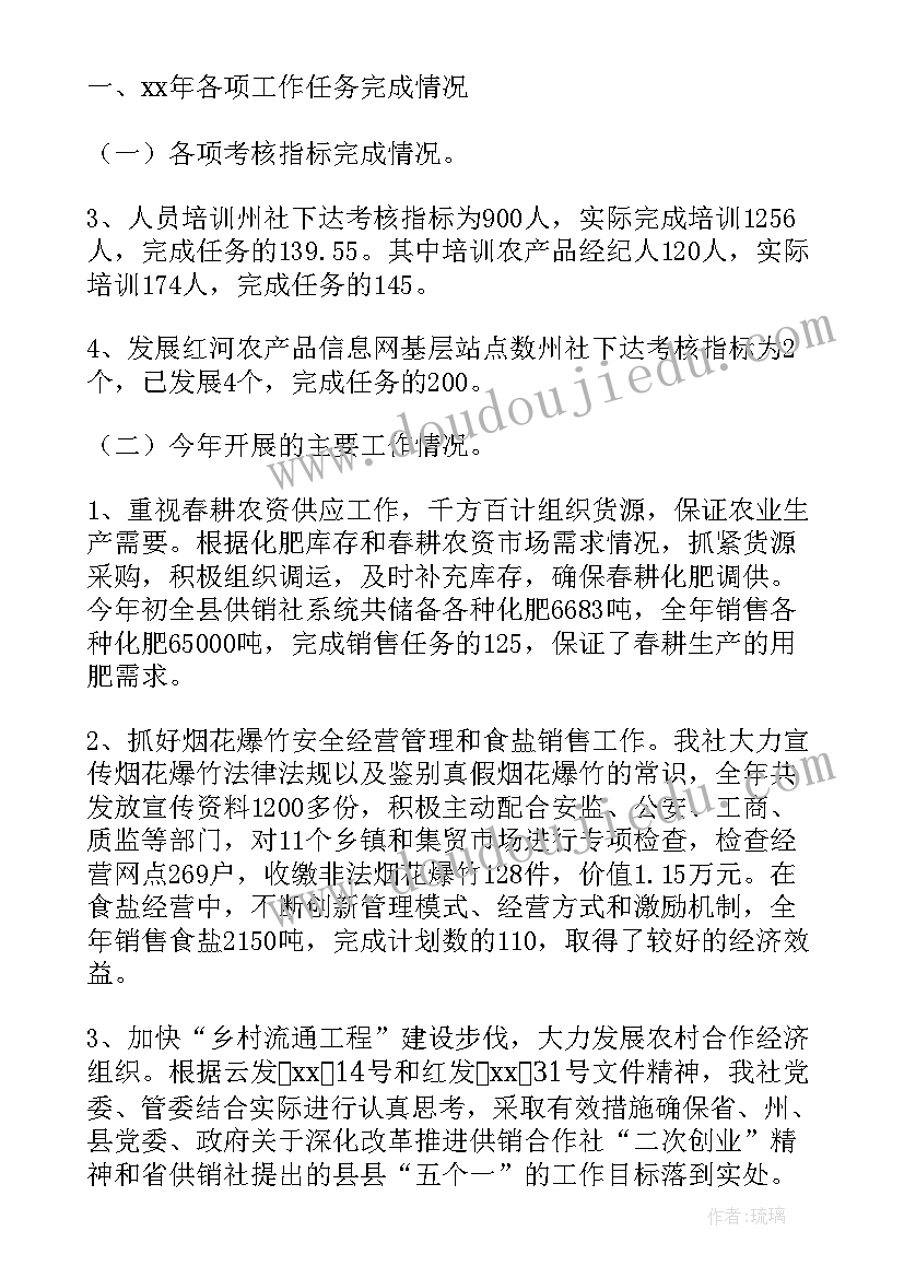 2023年供销年度工作总结报告 供销工作总结(通用7篇)