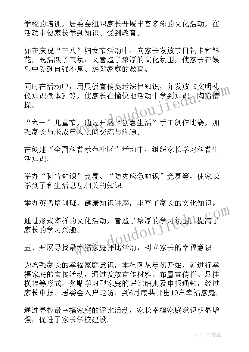 2023年社区教育工作汇报小结(模板5篇)