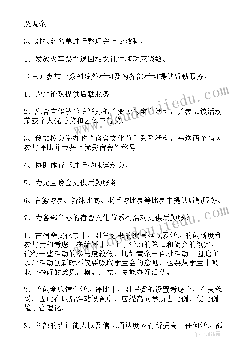 最新平日生活工作总结 生活部工作总结(优质8篇)