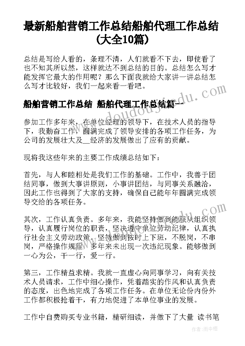 最新船舶营销工作总结 船舶代理工作总结(大全10篇)