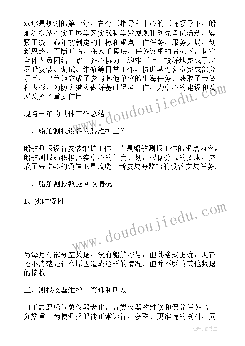 船舶营销工作总结报告 船舶工作总结(优秀9篇)