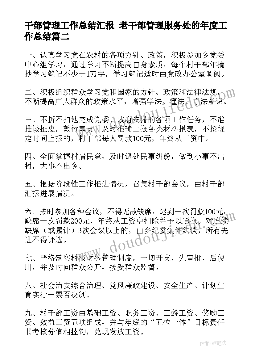 干部管理工作总结汇报 老干部管理服务处的年度工作总结(优秀5篇)