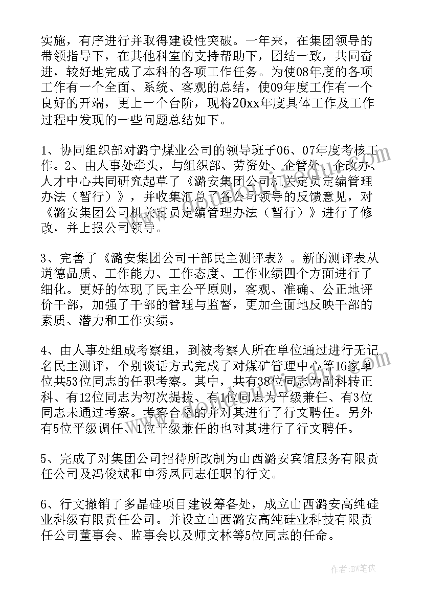 干部管理工作总结汇报 老干部管理服务处的年度工作总结(优秀5篇)