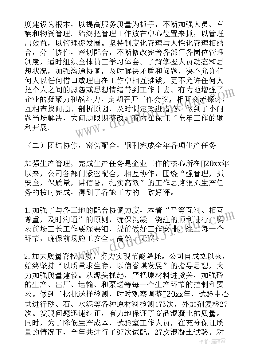 集团三年行动计划实施方案 集团公司宣传工作总结(汇总5篇)