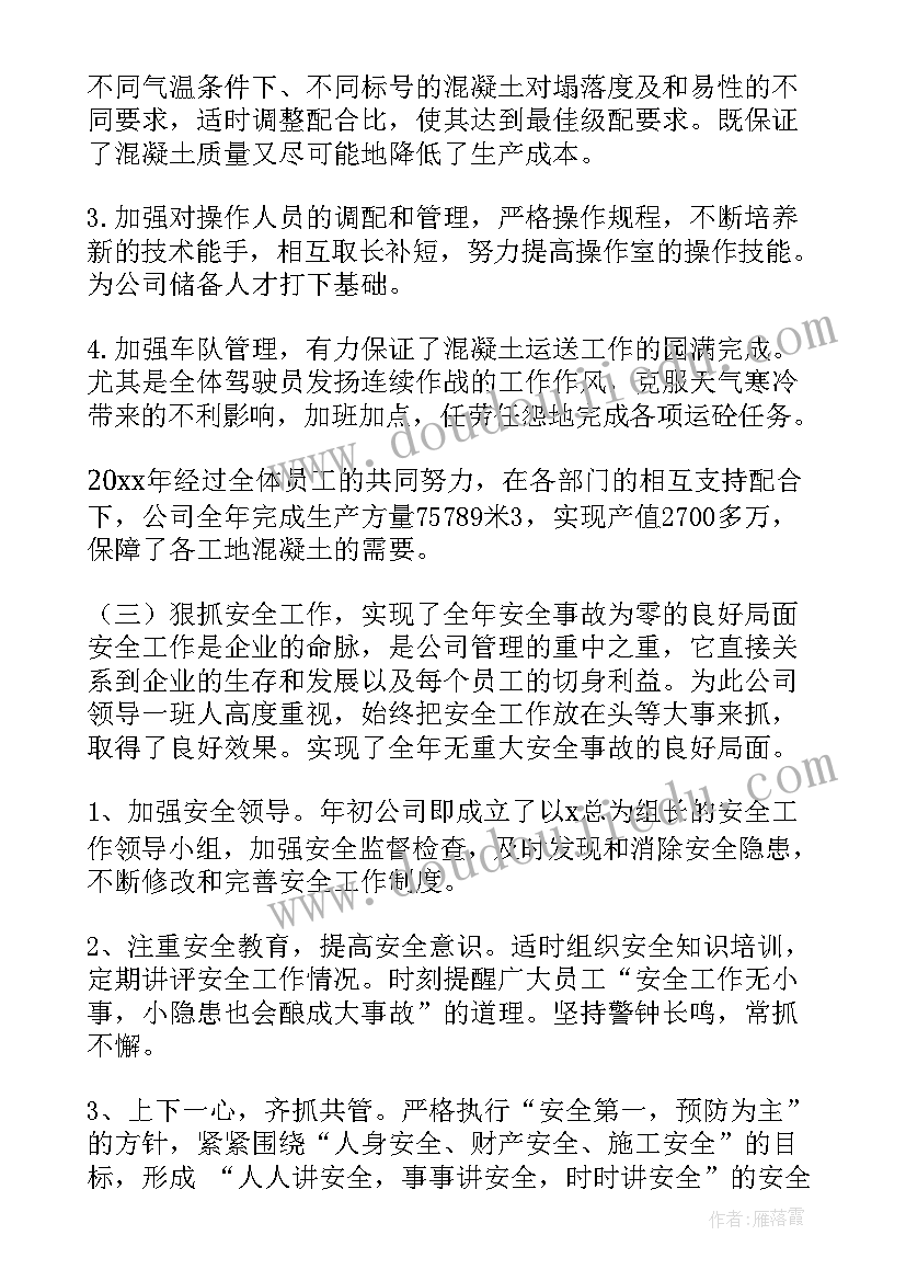 集团三年行动计划实施方案 集团公司宣传工作总结(汇总5篇)