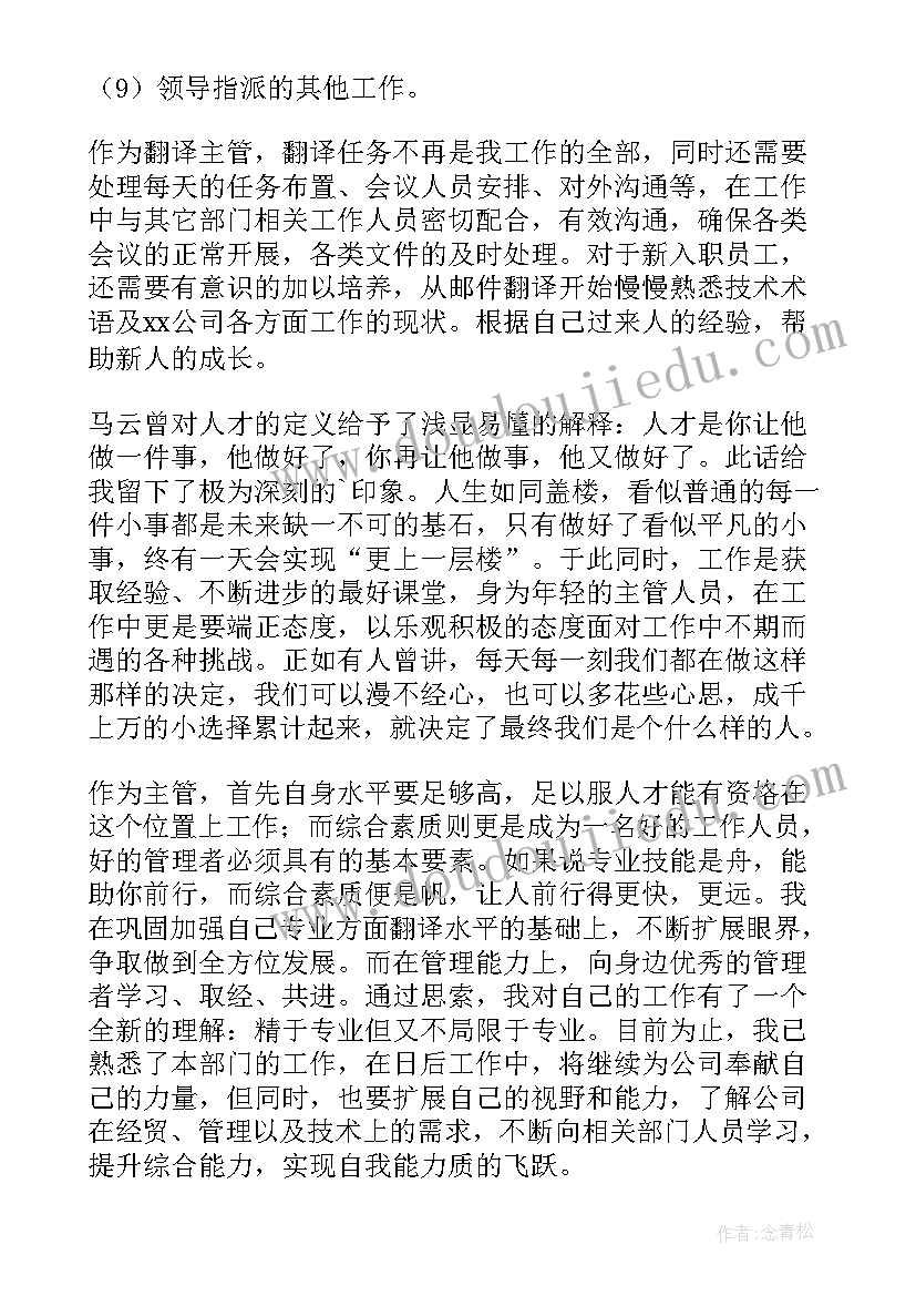 2023年翻译工作汇报(实用7篇)