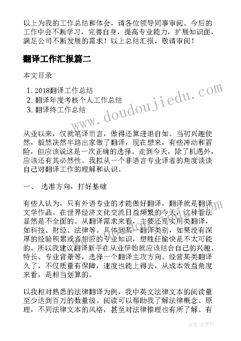 2023年翻译工作汇报(实用7篇)