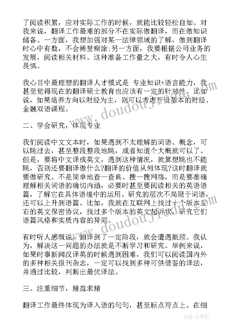 2023年翻译工作汇报(实用7篇)