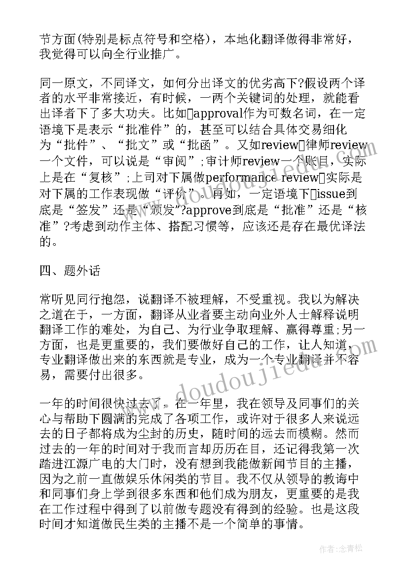 2023年翻译工作汇报(实用7篇)