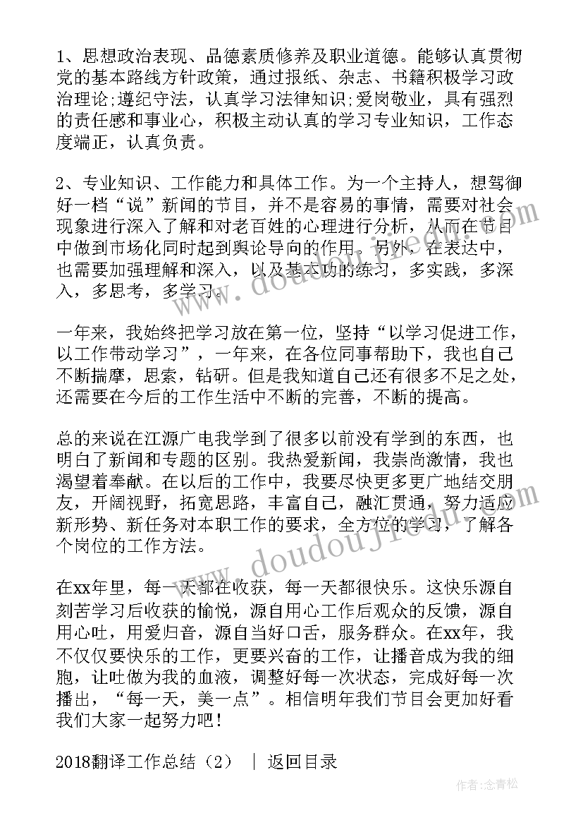 2023年翻译工作汇报(实用7篇)