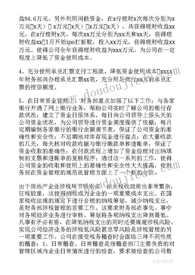 2023年开展失信重点问题专项整治 政府财务工作总结(优秀7篇)