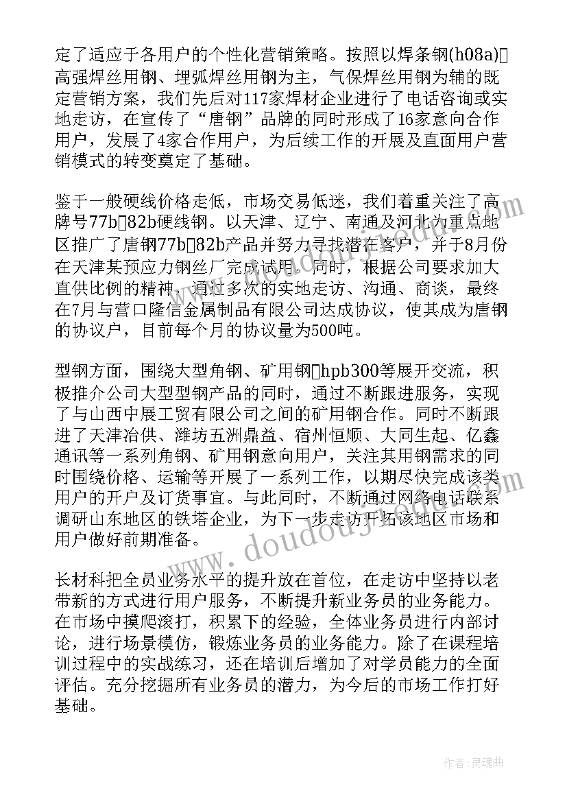 最新机床销售工作总结报告 销售人员销售工作总结(精选9篇)