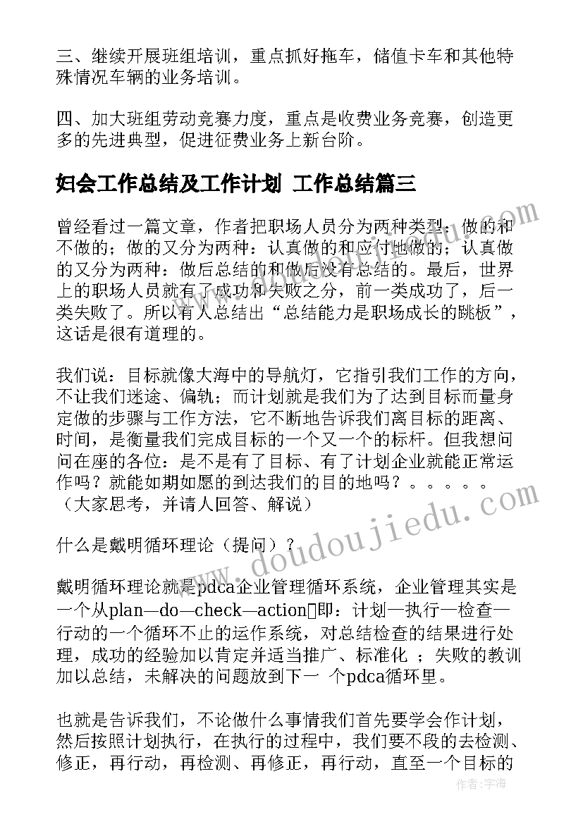 2023年妇会工作总结及工作计划 工作总结(汇总5篇)