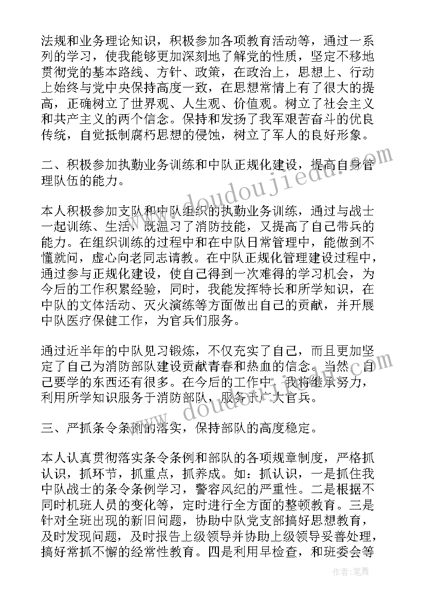 部队年终总结四有个人总结 部队年度工作总结(优质7篇)