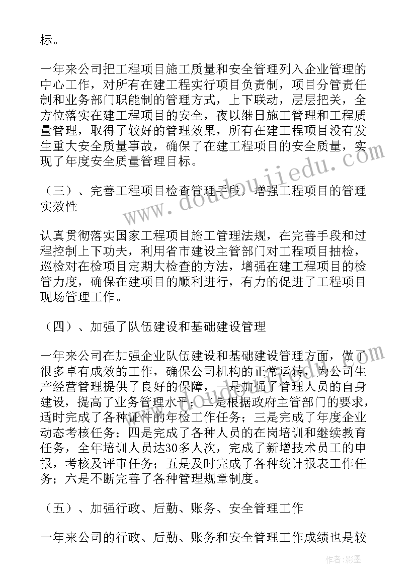 2023年建筑企业安全工作总结 企业工作总结(通用7篇)