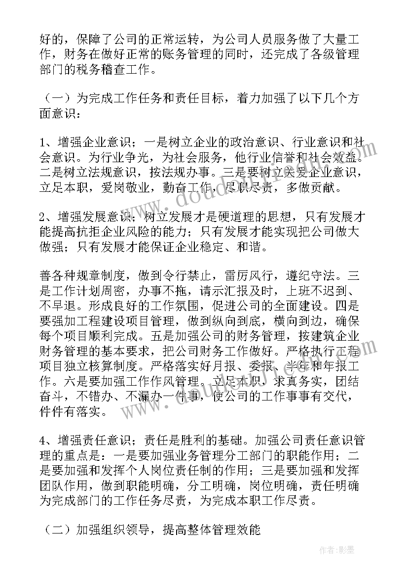 2023年建筑企业安全工作总结 企业工作总结(通用7篇)