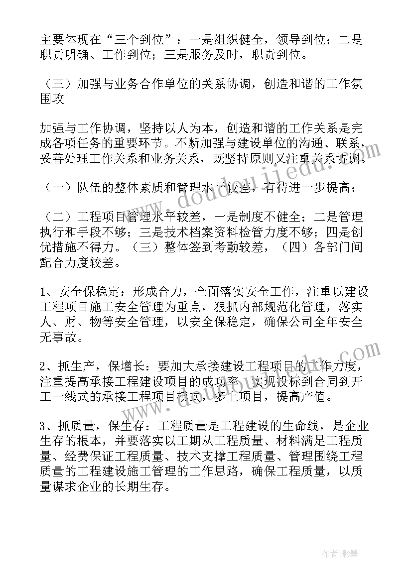 2023年建筑企业安全工作总结 企业工作总结(通用7篇)