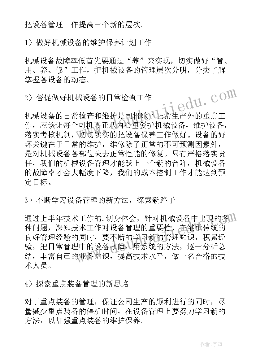 2023年管理或技术工作总结报告(汇总7篇)