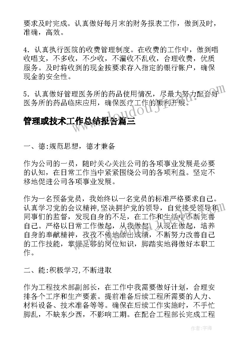 2023年管理或技术工作总结报告(汇总7篇)