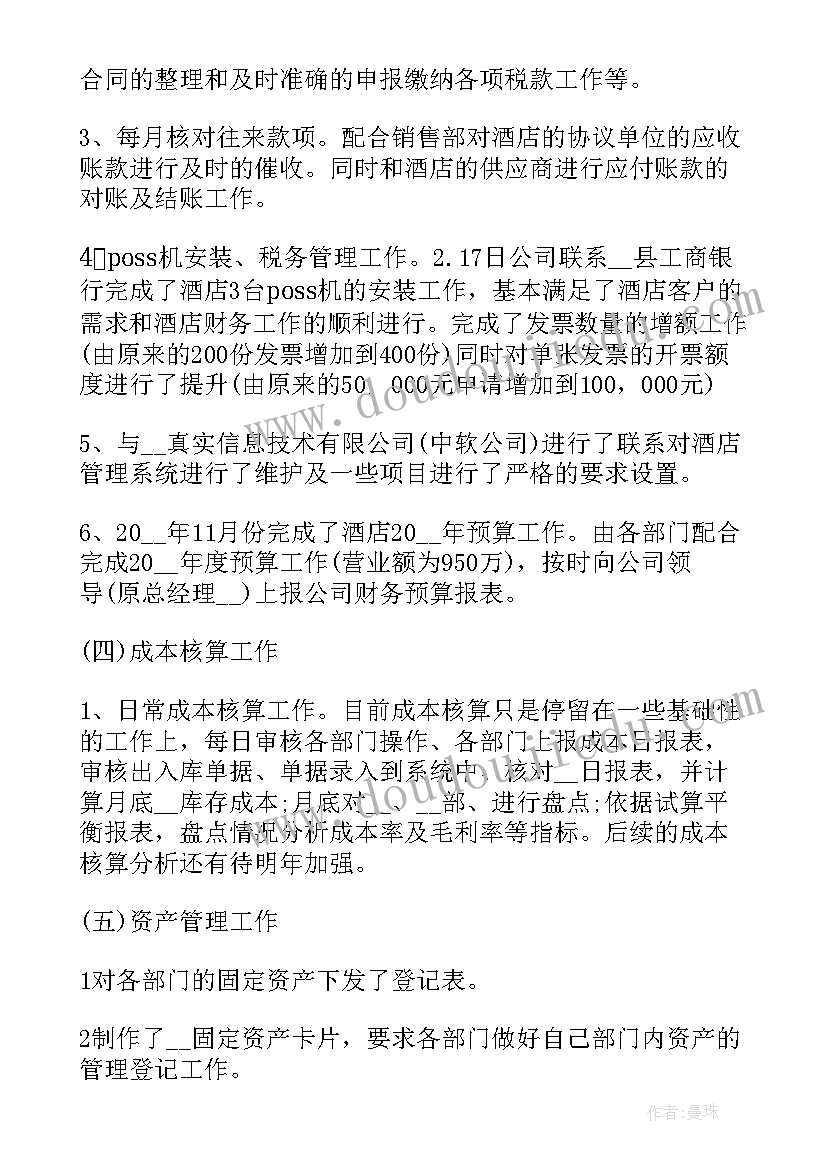 2023年消防文员财务述职报告(汇总6篇)