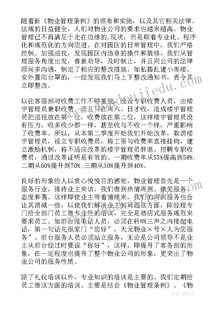 物业人员月度工作总结(优质9篇)