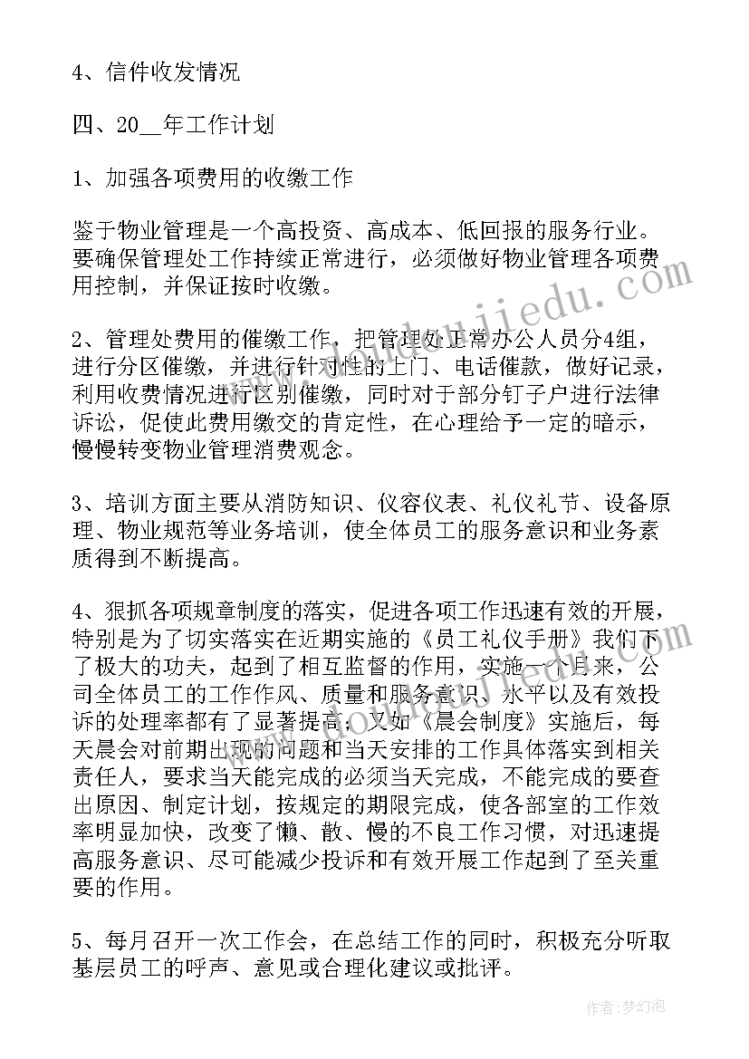 物业人员月度工作总结(优质9篇)