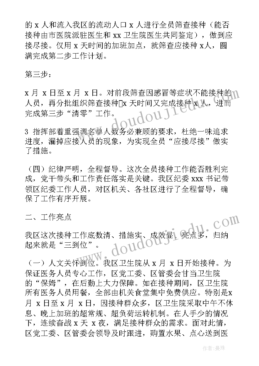 社区疫苗接种工作汇报 全球疫苗接种工作总结(优质9篇)