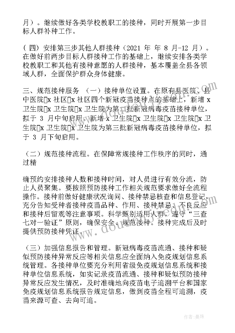 社区疫苗接种工作汇报 全球疫苗接种工作总结(优质9篇)