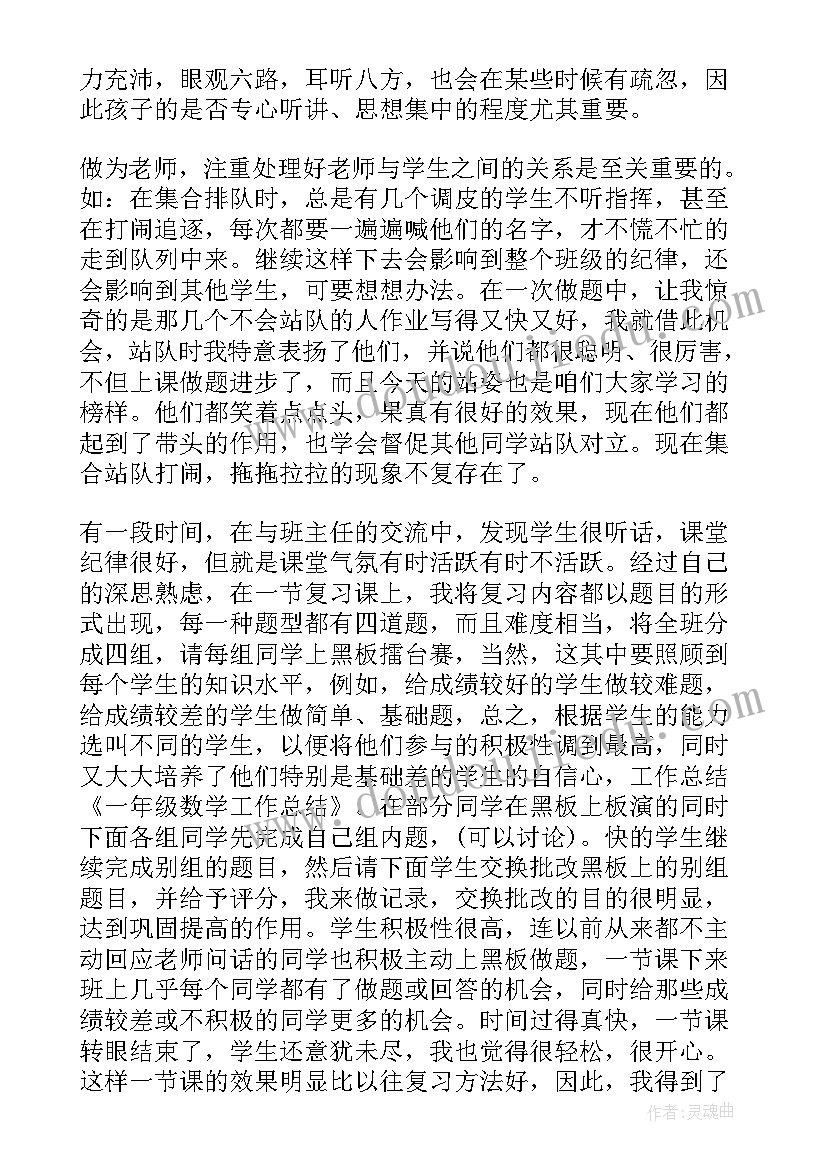 最新一年级下数学工作总结(汇总6篇)