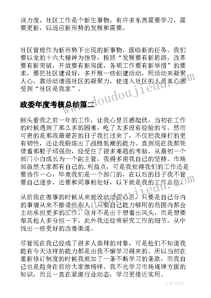 2023年政委年度考核总结(实用7篇)