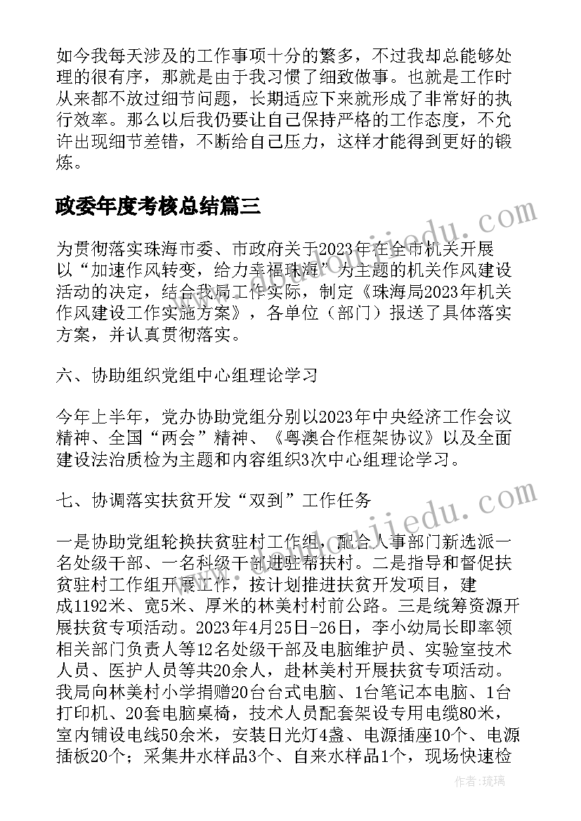 2023年政委年度考核总结(实用7篇)