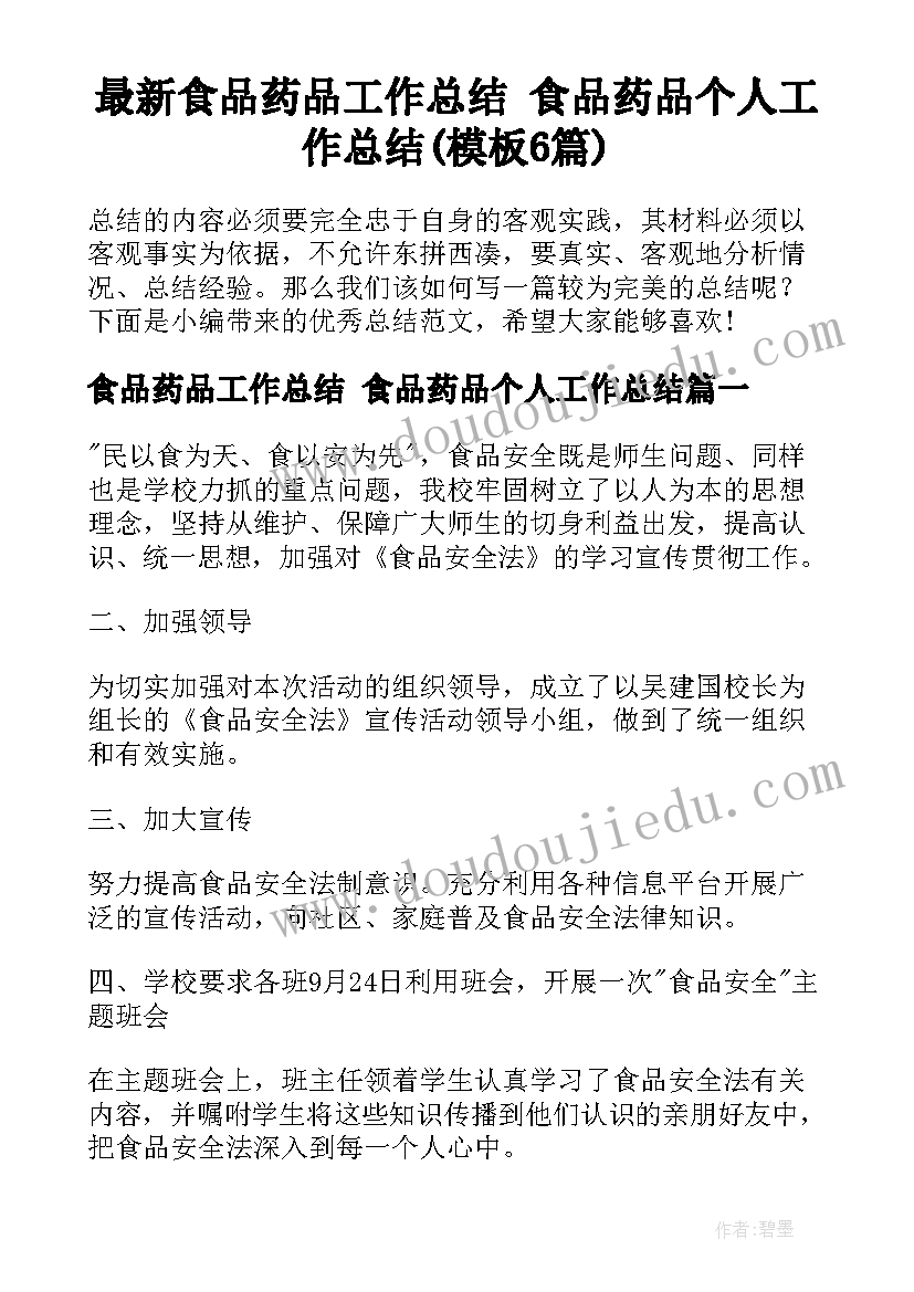 幼儿园科学活动光的折射 幼儿园庆祝活动心得体会(精选6篇)