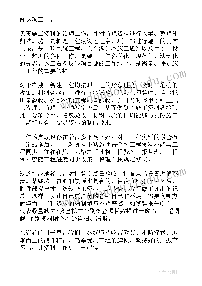 最新搅拌站工作总结报告 搅拌站工作总结(优质9篇)