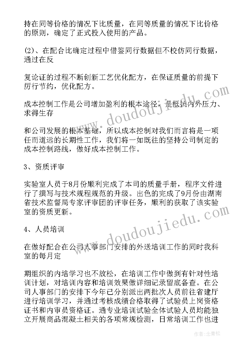 最新搅拌站工作总结报告 搅拌站工作总结(优质9篇)