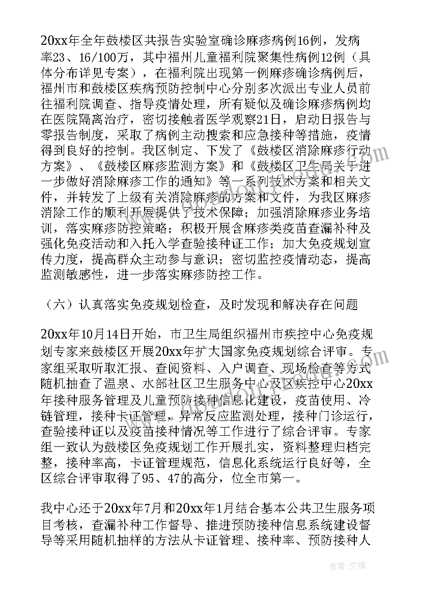 最新儿童免疫规划工作总结报告(优质5篇)