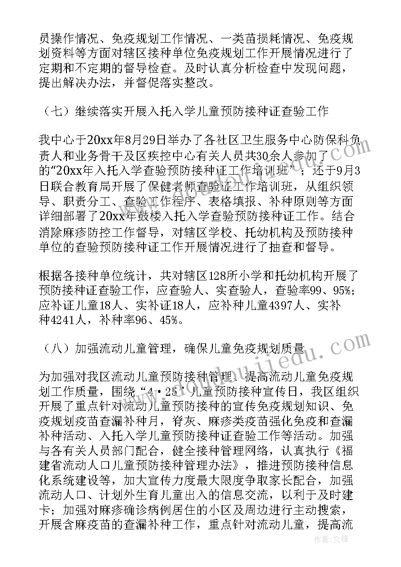 最新儿童免疫规划工作总结报告(优质5篇)