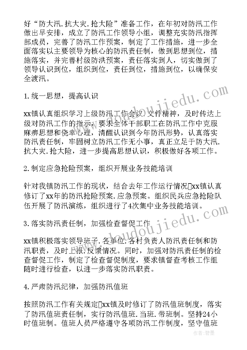 最新乡镇防汛工作汇报 乡镇防汛工作总结(优质9篇)