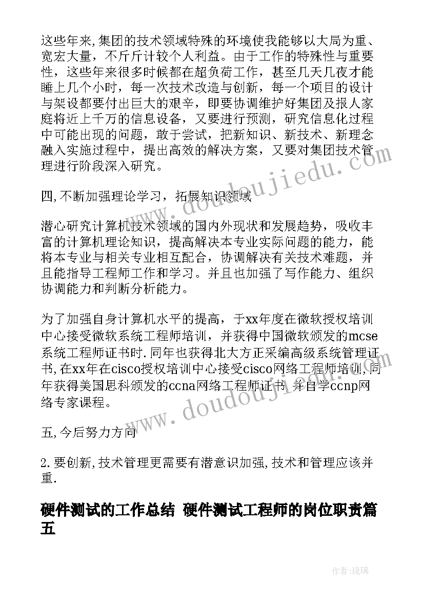 最新硬件测试的工作总结 硬件测试工程师的岗位职责(模板9篇)