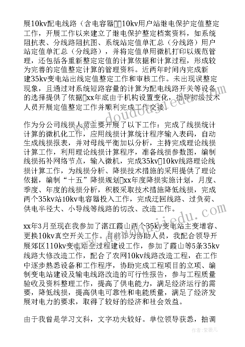 2023年电力班组工作总结 电力营销工作总结(优秀5篇)