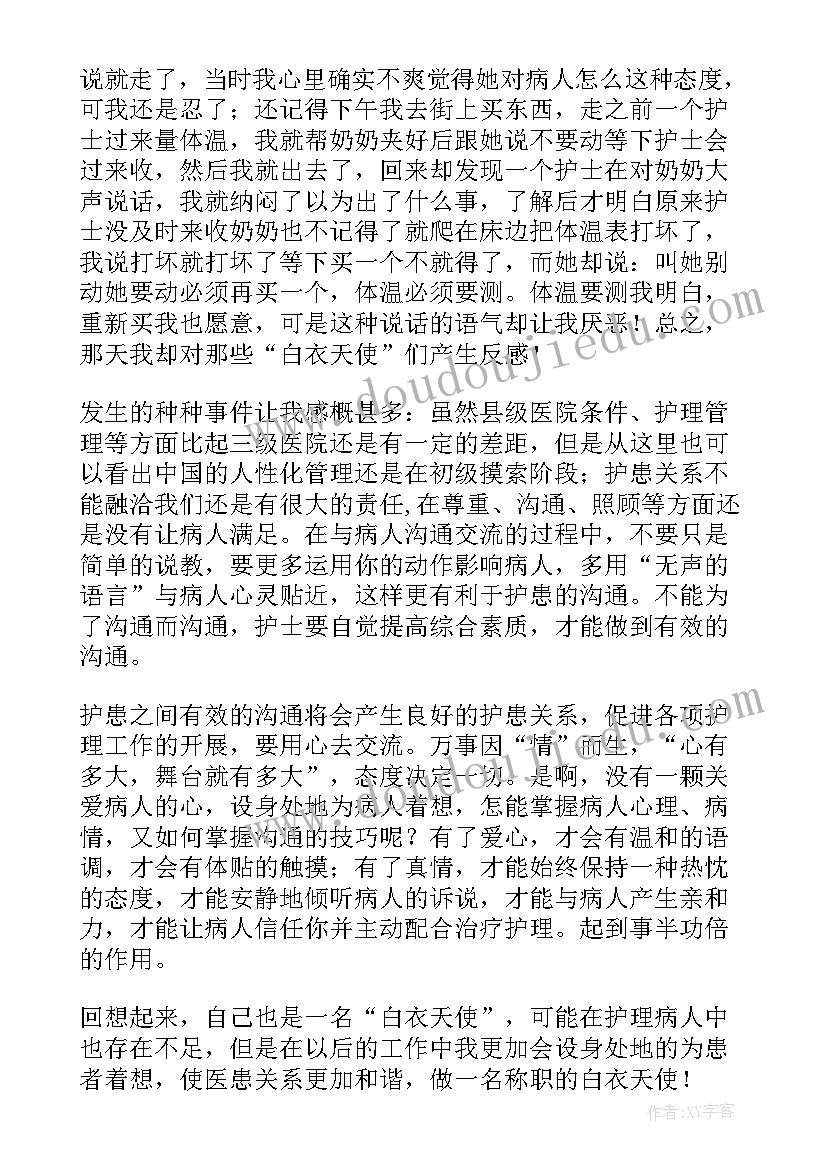 2023年看守所护士年终总结 网课陪护工作总结(大全5篇)