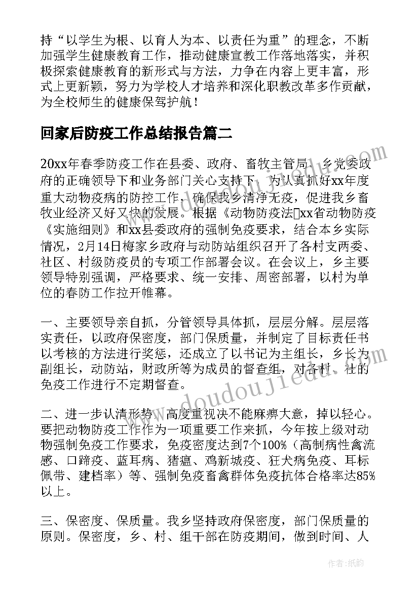 最新回家后防疫工作总结报告(汇总9篇)