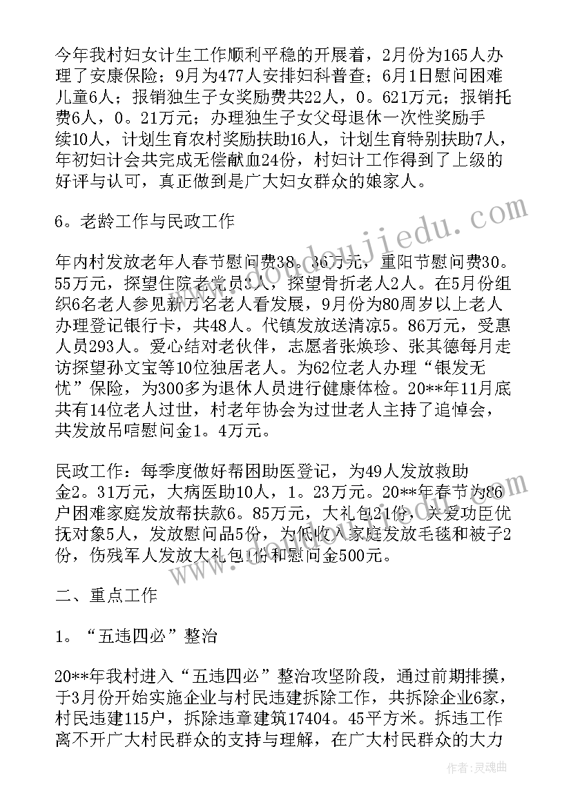 2023年村委员工作总结(实用5篇)