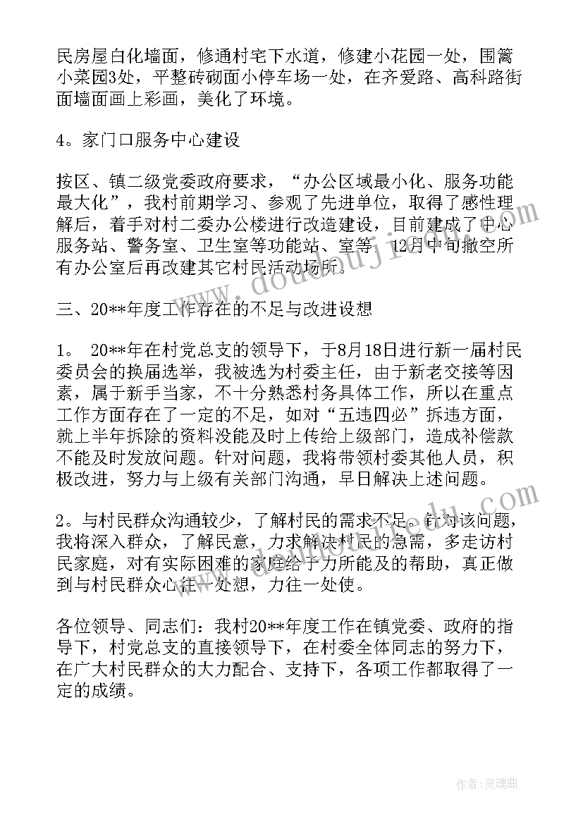 2023年村委员工作总结(实用5篇)